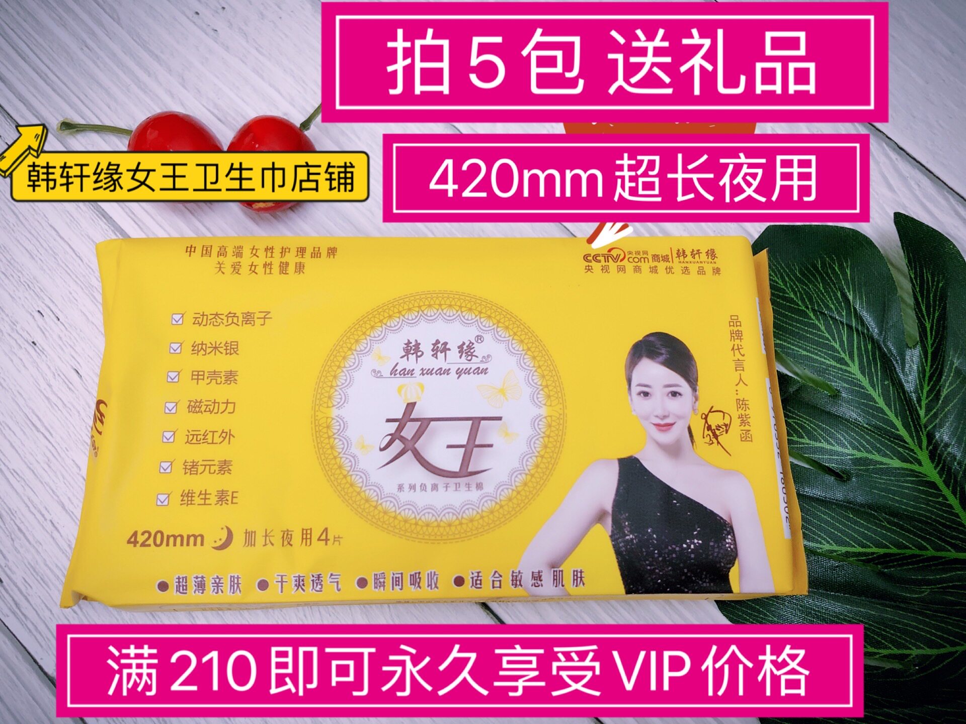 韩轩缘女王负离子卫生巾420mm超长透气夜用瞬吸抑菌止痒 产妇专用