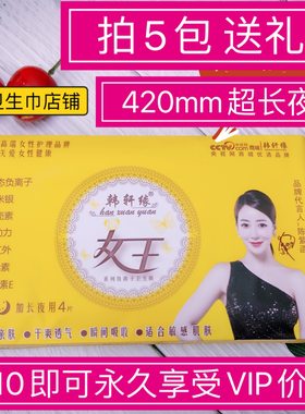 韩轩缘抑菌止痒产妇专用卫生巾