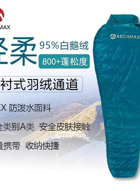 AEGISMAX翼马NANO2木乃伊羽绒睡袋超轻户外旅游加厚保暖秋冬拼接