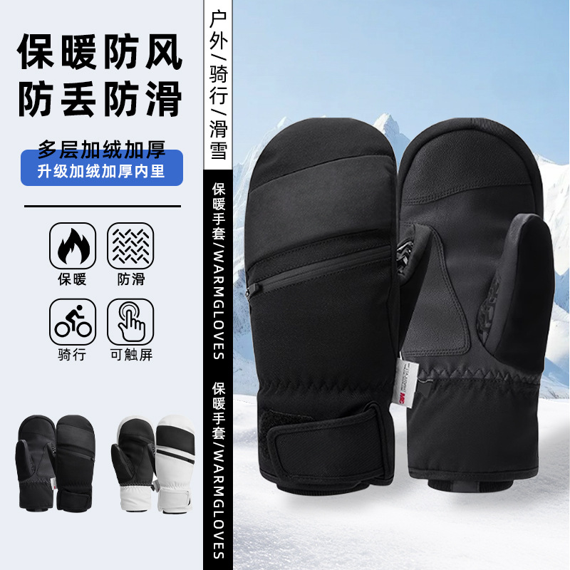 滑雪手套男女加绒加厚防风单双板刻滑保暖触屏内五指焖子冬装备