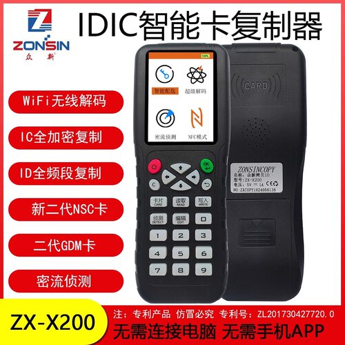 ic解密无需下载无须电脑wifi解密