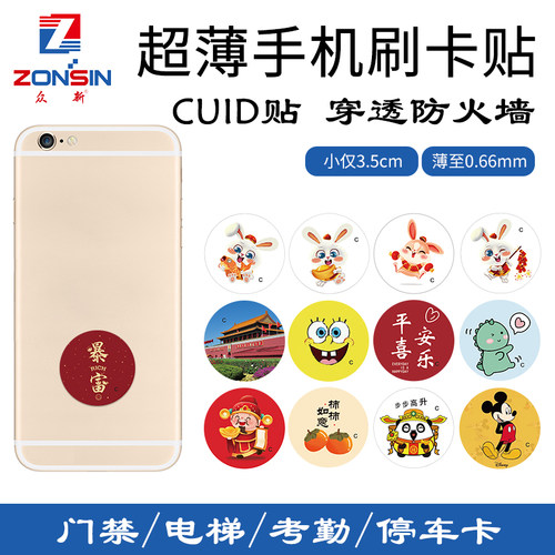 超薄cuid手机贴门禁卡过防火墙ic