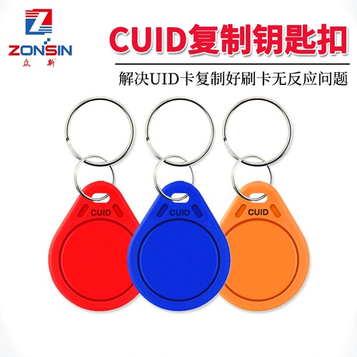 超薄cuid门禁贴ic防火墙空白卡