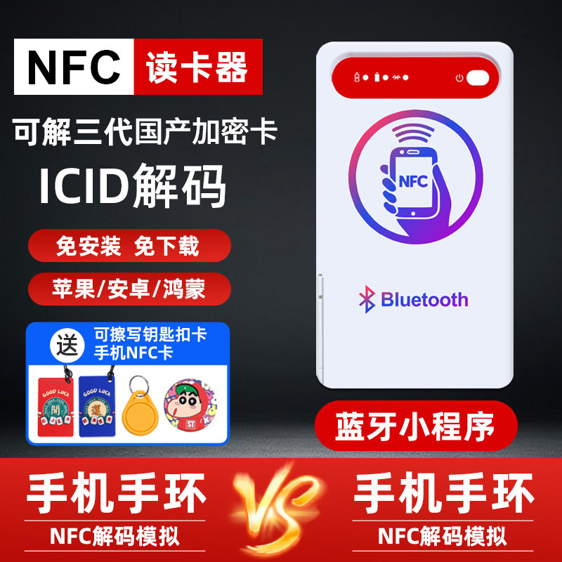 nfc读卡写卡器icid卡门禁卡复制器蓝牙nfc读写器复刻万用电梯卡图片