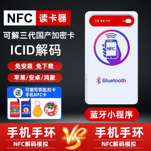 nfc读卡写卡器门禁卡复制器icid卡蓝牙读写器复刻万用解码电梯卡