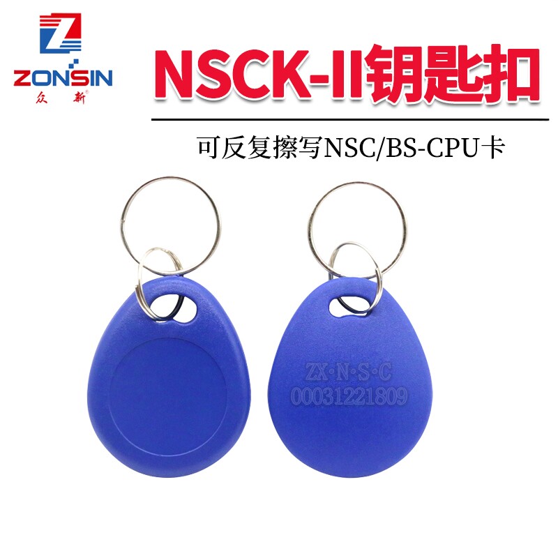 NSCK复制卡NSC/BS-CPU门禁卡NSCK-111复制卡09CD复制器ic卡id卡