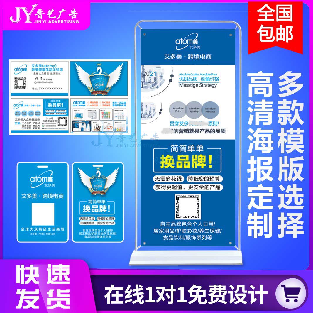 艾多美名片宣传单海报广告展架门型架易拉宝地推海报物料资料包邮