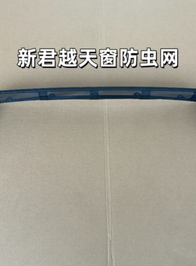 英朗科鲁泽科沃兹阅朗导流板君越君威昂科威puls/S GL6天窗防虫网
