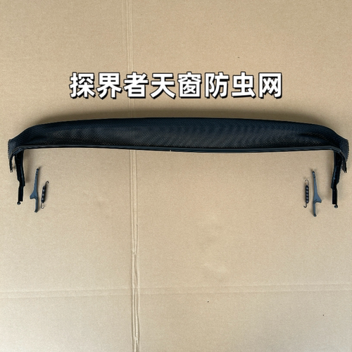 新君威科鲁泽科沃兹阅朗天窗导流板雪佛兰探界者沃兰多天窗防虫网