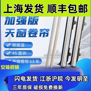 思皓x8岚图梦想家 腾势D9 理想ONE L9铃木维特拉玛莎拉蒂天窗卷帘