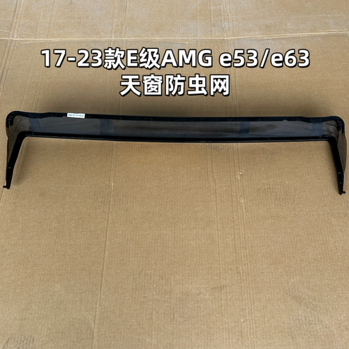 奔驰GLA180/200/220/GLA AMG/EQA 260/300/EQB 260/350天窗防虫网