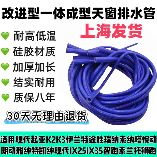 适用现代起亚伊兰特途胜瑞纳索纳塔IX25IX35一体改进天窗排水管