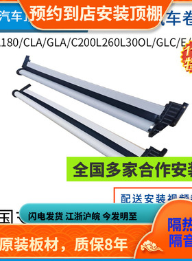 奔驰A180/CLA/GLA/C200L260L300L/GLC/E/S/R级/GLB/EQB天窗卷帘布