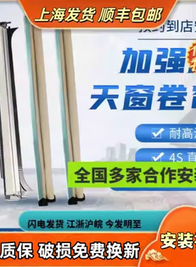 适用比亚迪宋宋max宋puls唐s7E2海豹宋pro元元puls元pro天窗卷帘