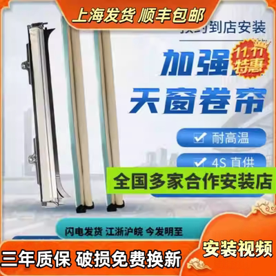 适用长安遮阳卷帘cs75 cs75puls cs55 cs55puls 车内天窗遮阳卷帘