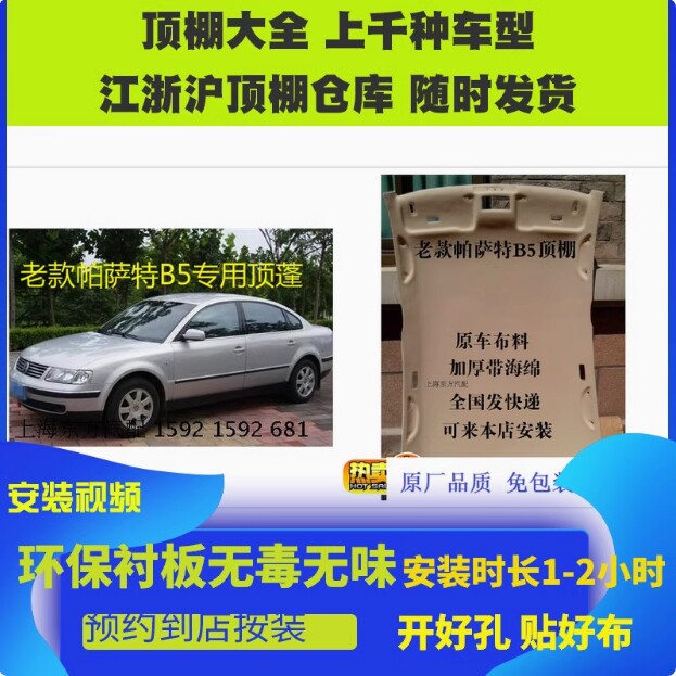 适用新老帕萨特新老Polo昕动途观LPro凌度凌度L朗逸朗逸plus顶棚