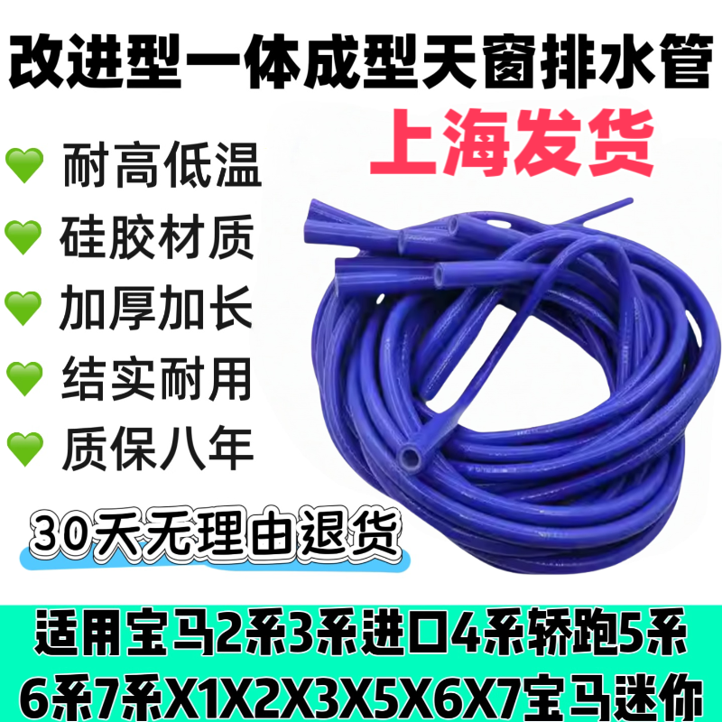 适用宝马1系2系3系4系5系6系7系X1X2X3X5X6X7一体改进天窗排水管