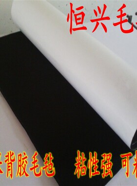 黑色背胶毛毡布工业毛毡汽车隔音毡背胶毛毡条自粘毛毡绒布2mm厚
