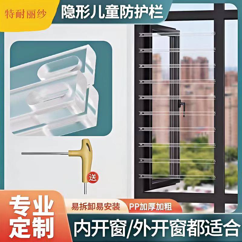 窗户透明防护栏pc杆防盗窗儿童安全栏杆阳台窗防坠隐形亚克力护栏图片
