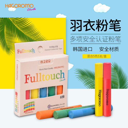 hagoromo韩国进口无毒环保粉笔