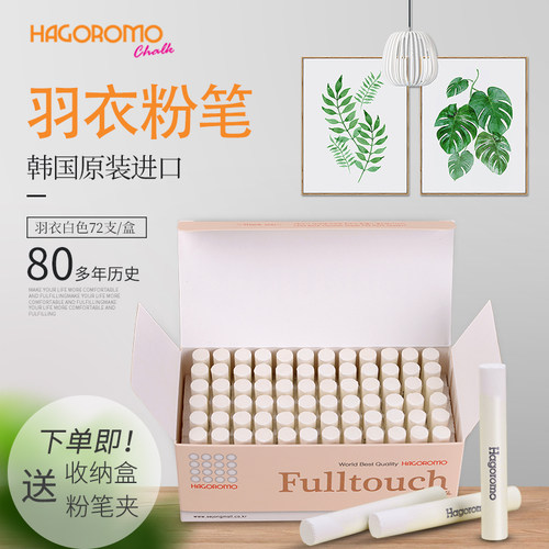 粉笔HAGOROMO韩国HAGOROMO日本