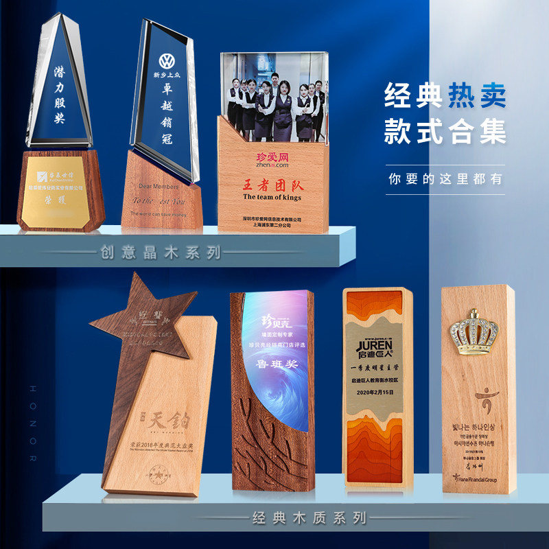 木质水晶奖杯定制创意奖牌授权牌制作木托荣誉牌匾公司年会颁奖