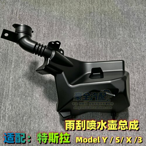 雨刮喷水壶特斯拉ModelY/S/X/3