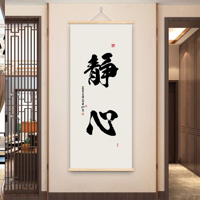 壁画客厅挂画静心字画办公室墙面装饰新中式玄关书房装饰画竖版画