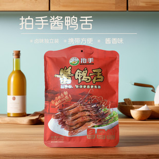温州特产拍手食品拍手酱鸭舌头原味独立装373克（毛重500克）即食