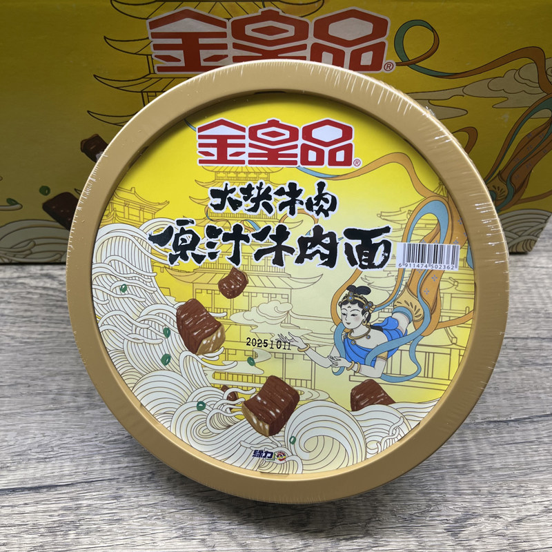 金皇品方便面原汁牛肉面碗面泡面196克8碗/箱 大块牛肉真材实料