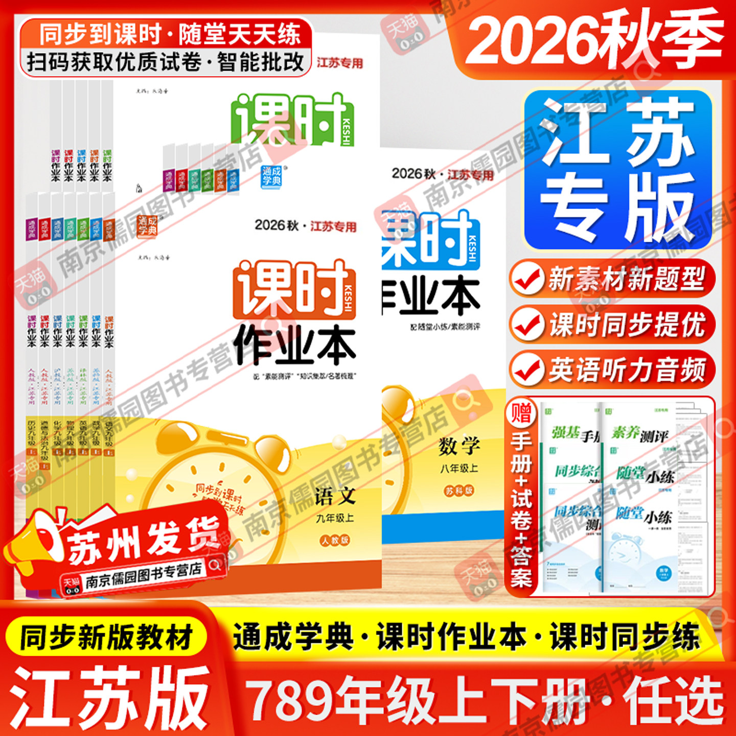江苏专用2025秋通成学典课时作业本七八九年级上下册语文数学英语物理化学历史政治初中苏科版人教版课本配套同步练习册教辅提优