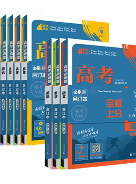 江苏专用备考2027新高考必刷题数学物理合订本化学生物语文英语地理历史政治高二高三二轮复习资料高中模拟题理想树含2025年真题
