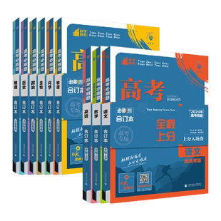 江苏专用备考2026新高考必刷题数学物理合订本化学生物语文英语地理历史政治高二高三二轮复习资料高中模拟题理想树含2025年真题