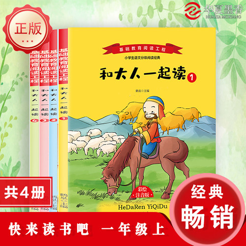 【1-6年级必读书】快乐读书吧小学初中生开学季必读书一二三四五六年级上下册米伊林十万个为什么小英雄雨来小鲤鱼跳龙门四大名著