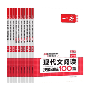 2026新版一本初中语文现代文阅读训练五合一真题100篇文言古诗名句著导读英语完形填空阅读理解150听力48套题专项七八九年级中考壹