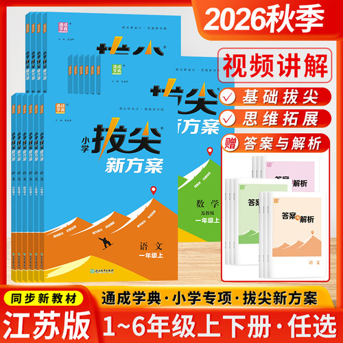 江苏次日达 团购享优惠 正版教辅
