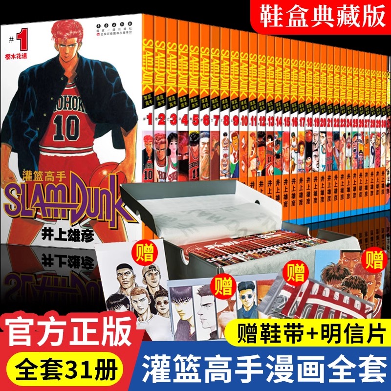 灌篮高手漫画全套31册【赠鞋带+明信片】含全国大赛篇2021新版珍藏完整全版井上雄彦Slamdunk日本动漫原著书籍正版樱木花道80后 书籍/杂志/报纸 漫画书籍 原图主图