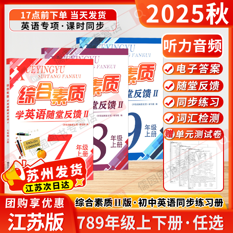 江苏次日达 团购享优惠 正版教辅