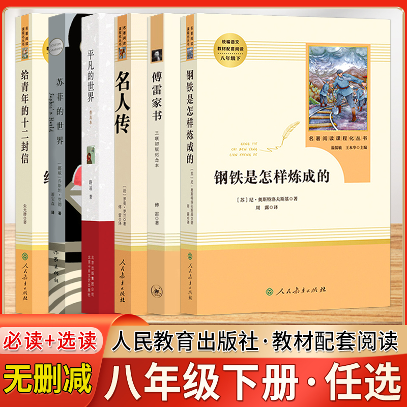 八年级下册名著人民教育出版社