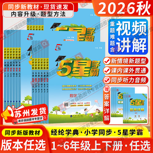 正版教辅 江苏次日达 团购优惠 现货立发
