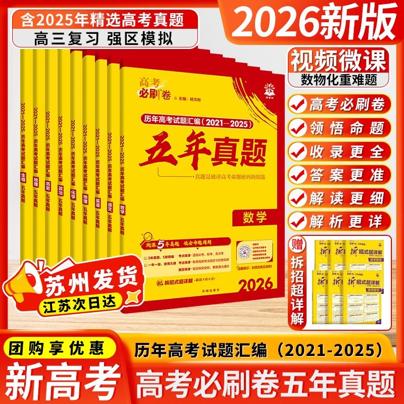 江苏次日达 官方授权 正版图书 现货立发