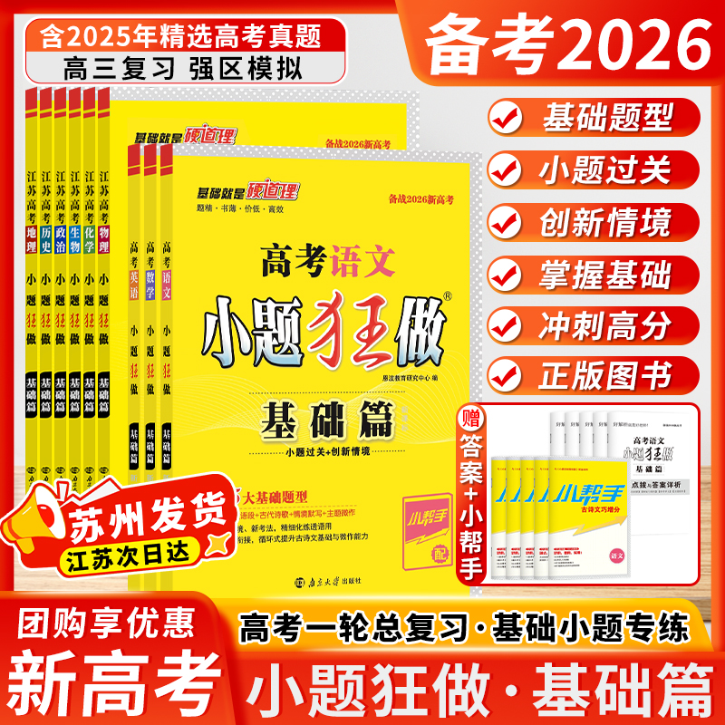 江苏次日达 团购享优惠 正版教辅