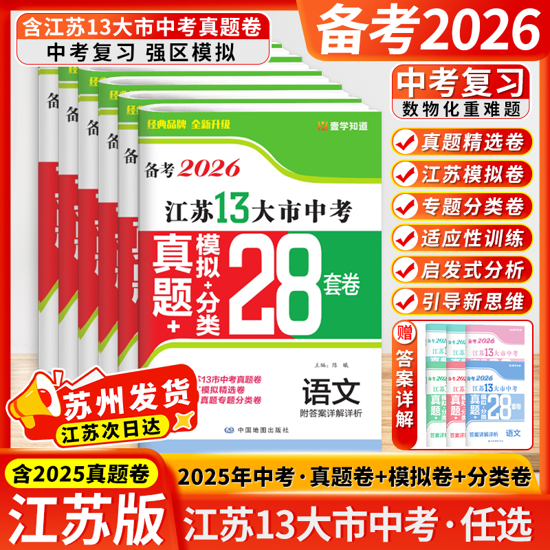 壹学知道备考2025江苏中考