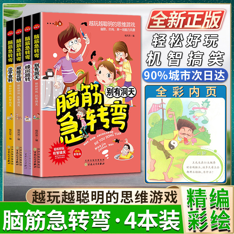 机智搞笑 精编彩绘本 搞搞笑 转转脑 让我们的生活更有趣 幽默时尚
