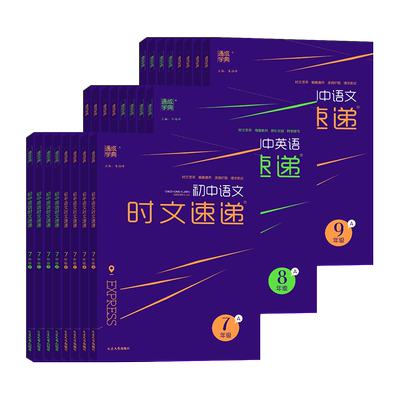 通成学典初中时文速递通用