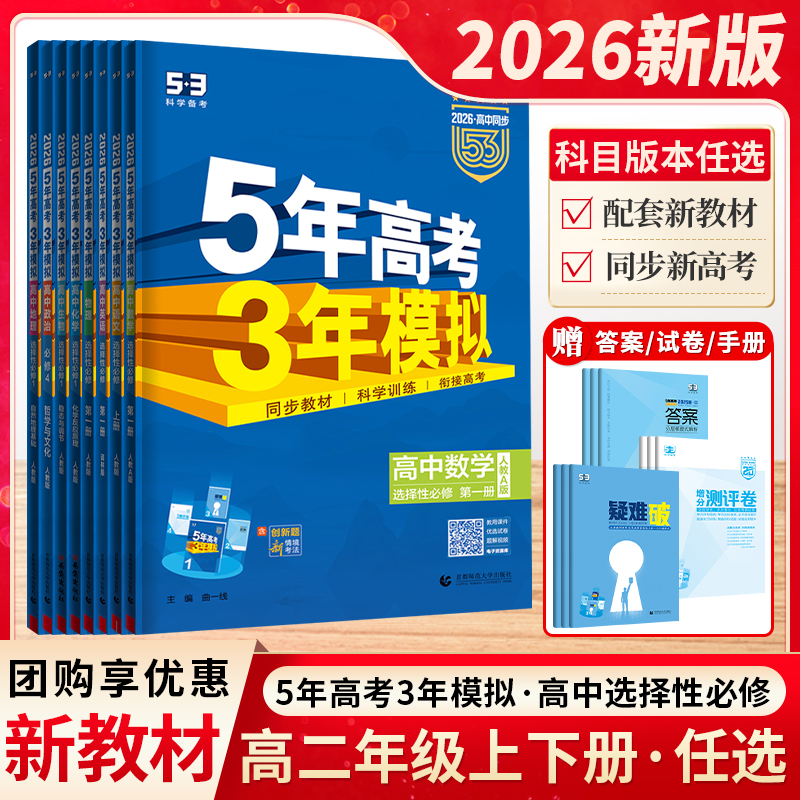 53曲一线5年高考3年模拟