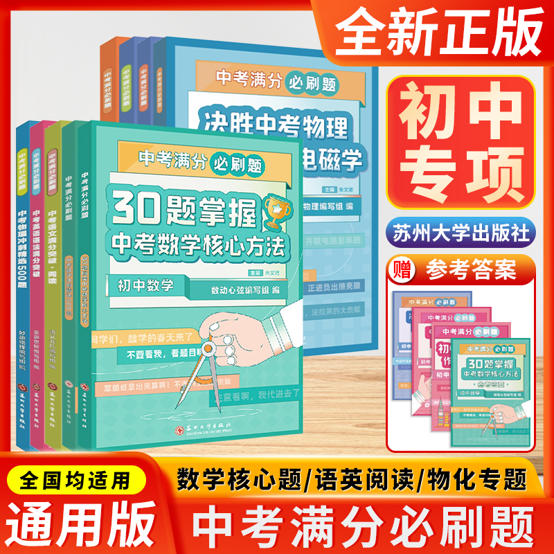 新东方中考满分必刷题全国通用