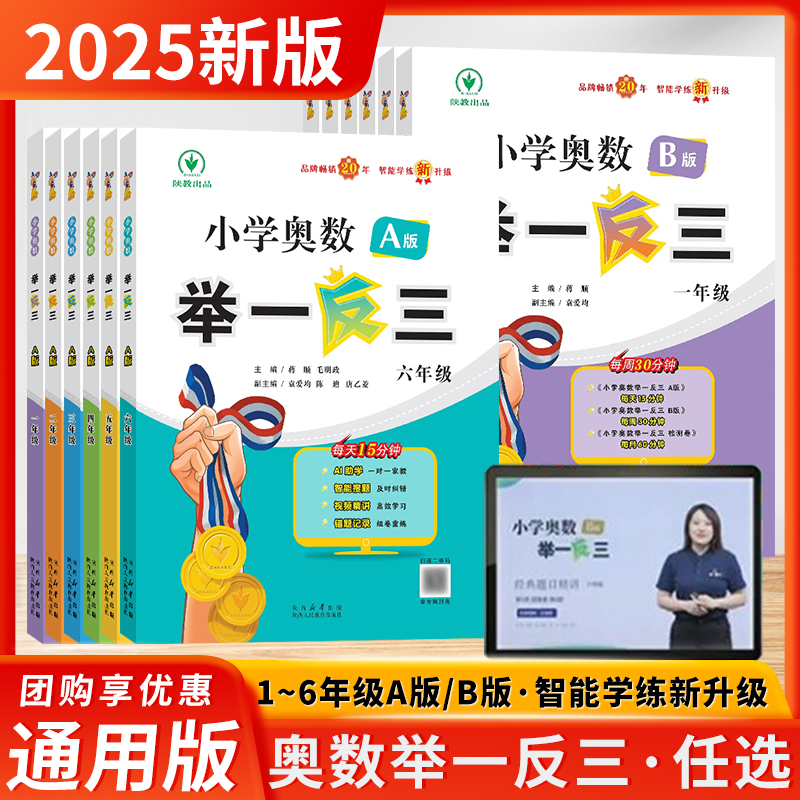奥数举一反三专项训练全国通用