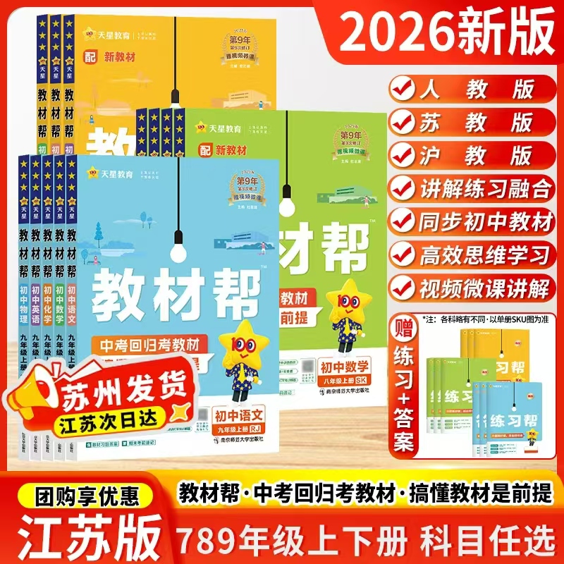 江苏次日达 团购享优惠 正版教辅