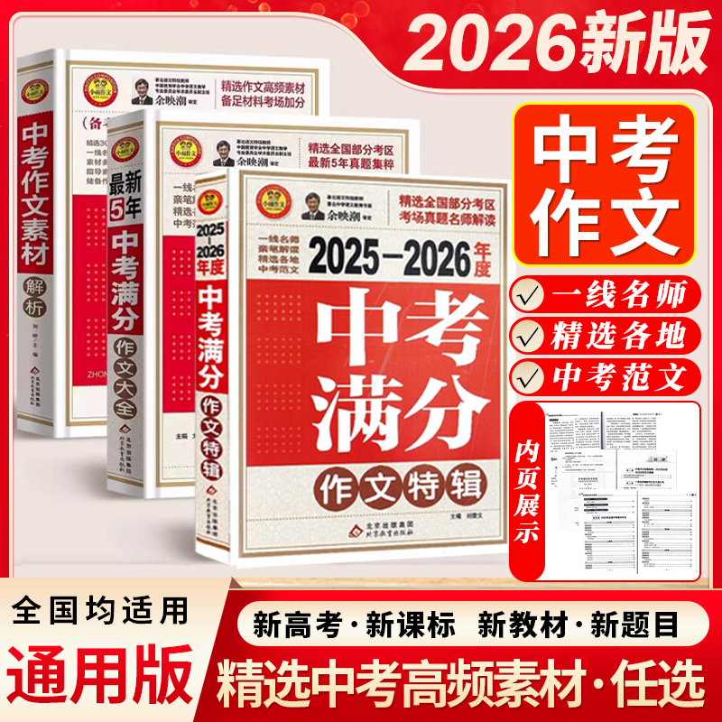 中考满分作文大全-素材解析